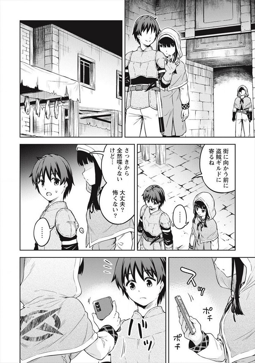 僕の部屋がダンジョンの休憩所になってしまった件 第34話 - Trang 8