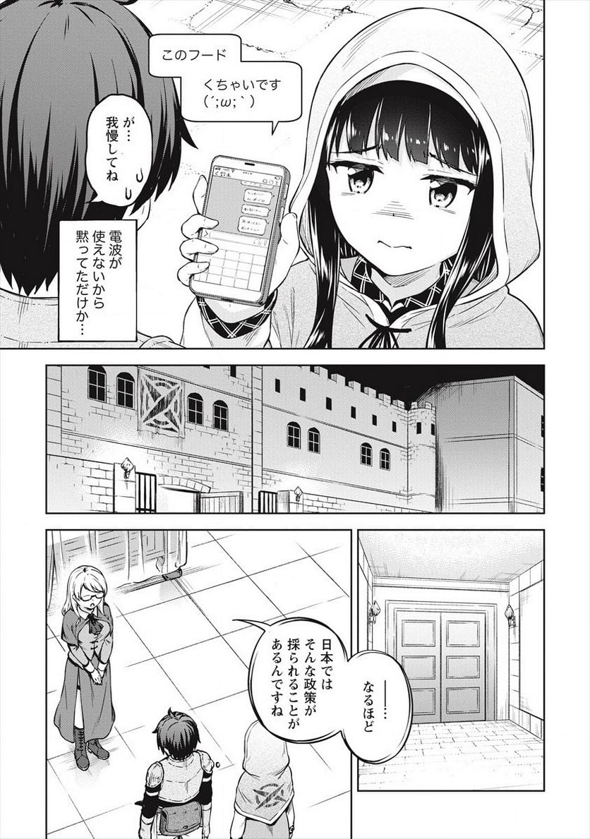 僕の部屋がダンジョンの休憩所になってしまった件 第34話 - Trang 9
