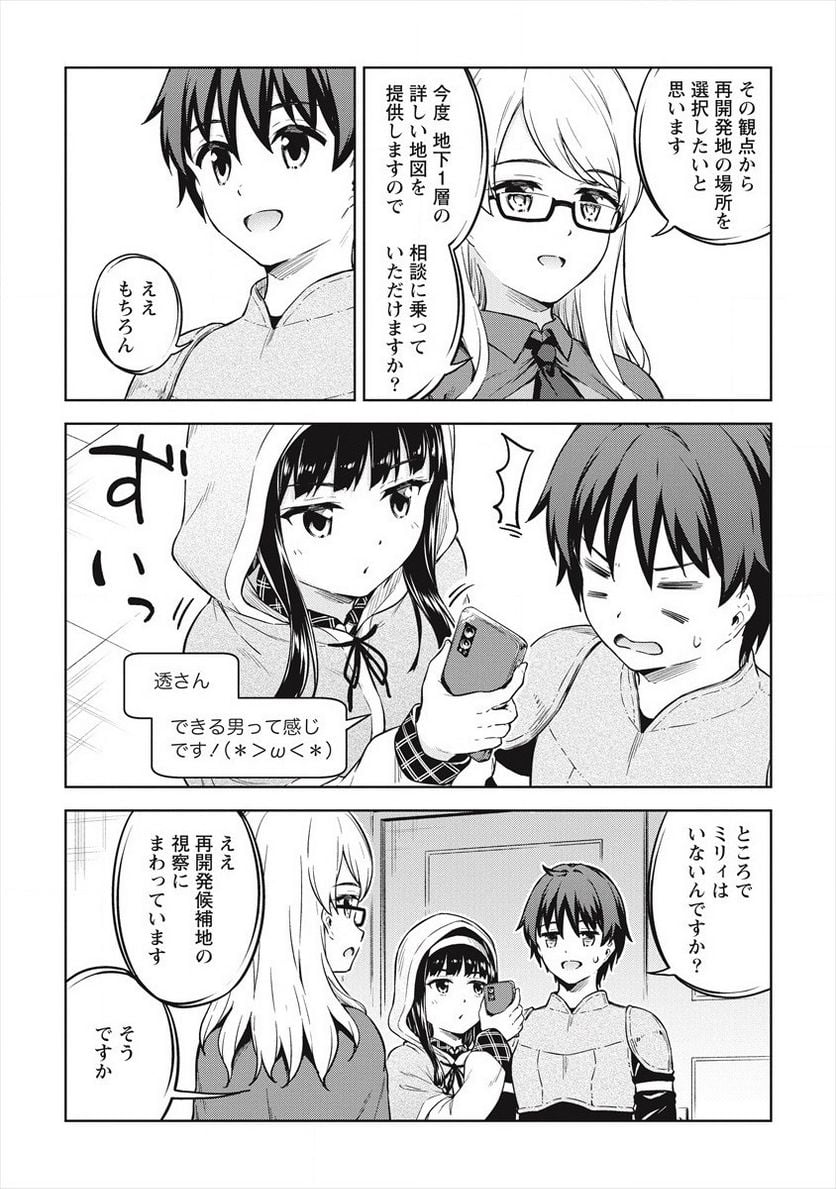 僕の部屋がダンジョンの休憩所になってしまった件 第34話 - Trang 10