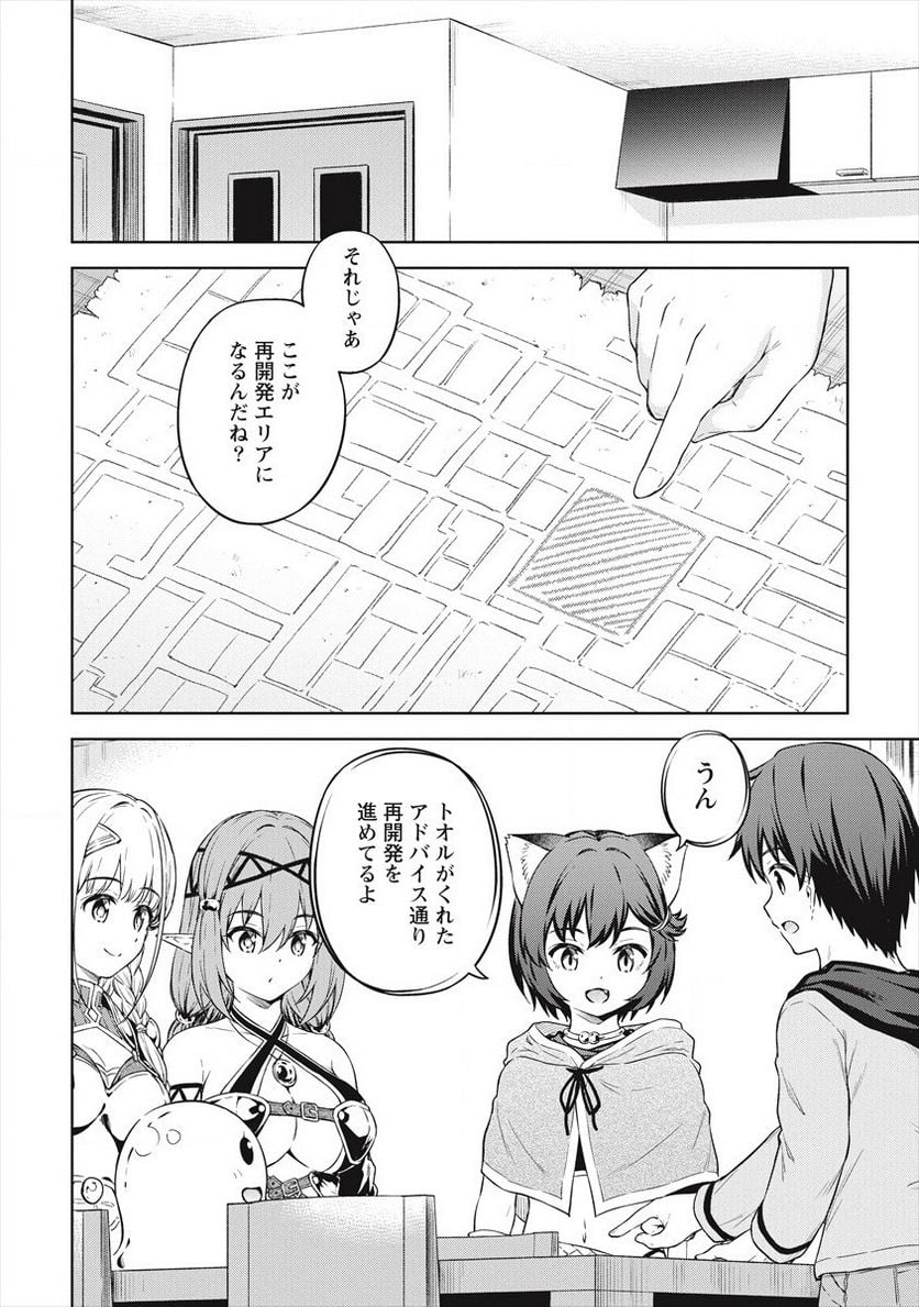 僕の部屋がダンジョンの休憩所になってしまった件 第35話 - Trang 2