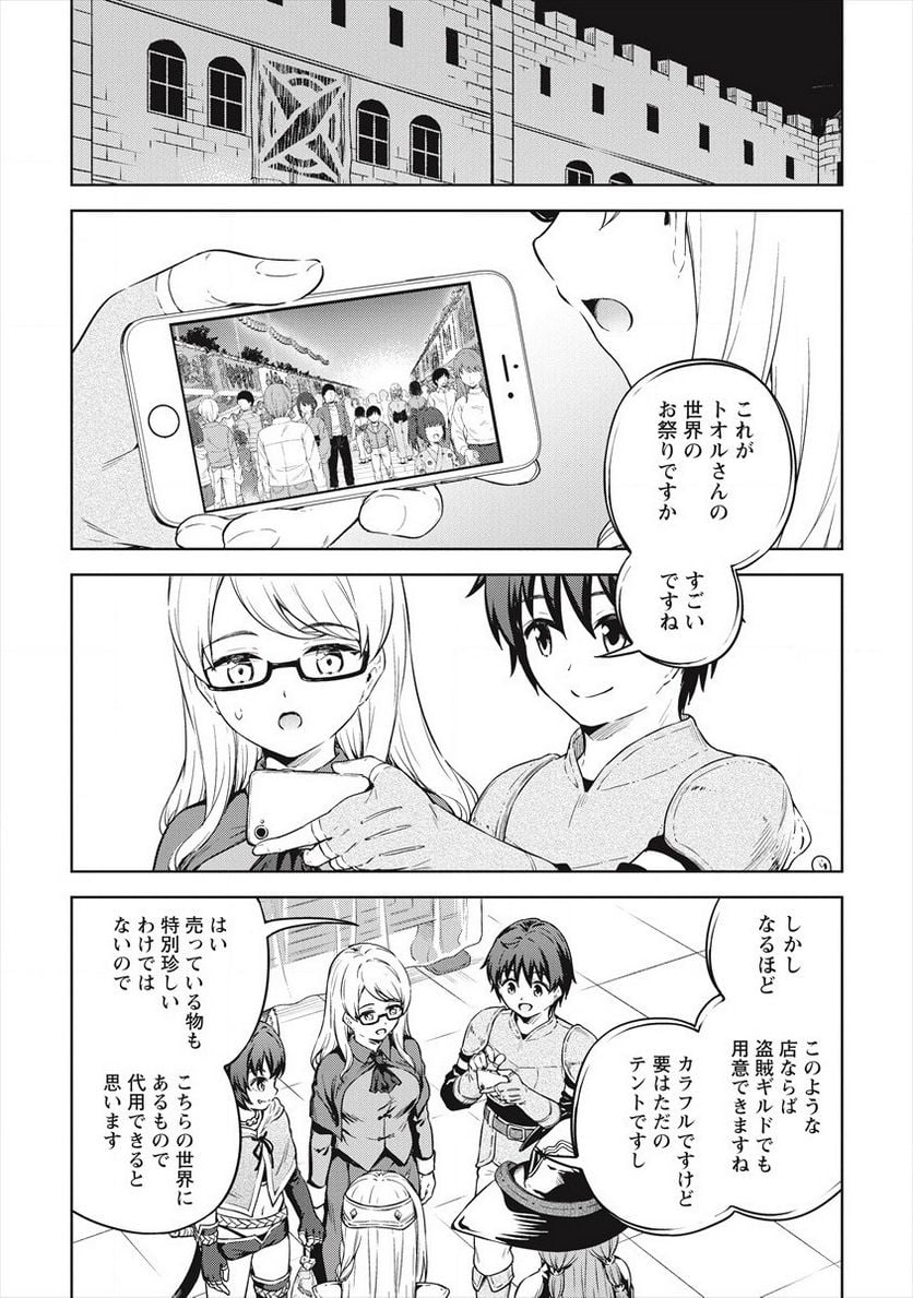 僕の部屋がダンジョンの休憩所になってしまった件 第35話 - Trang 12