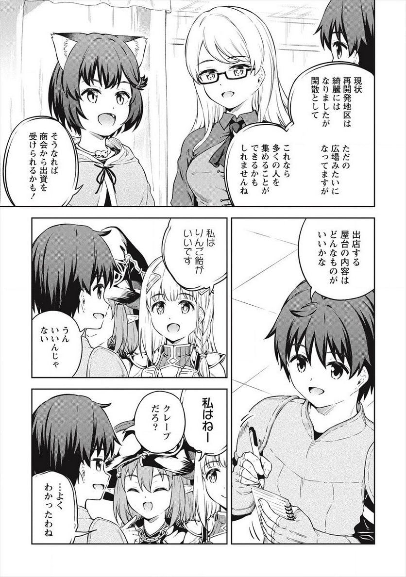 僕の部屋がダンジョンの休憩所になってしまった件 第35話 - Trang 13