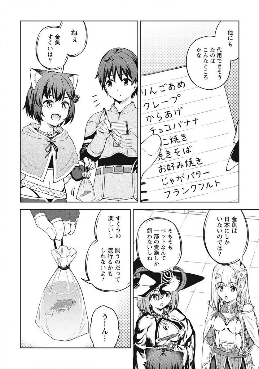 僕の部屋がダンジョンの休憩所になってしまった件 第35話 - Trang 14