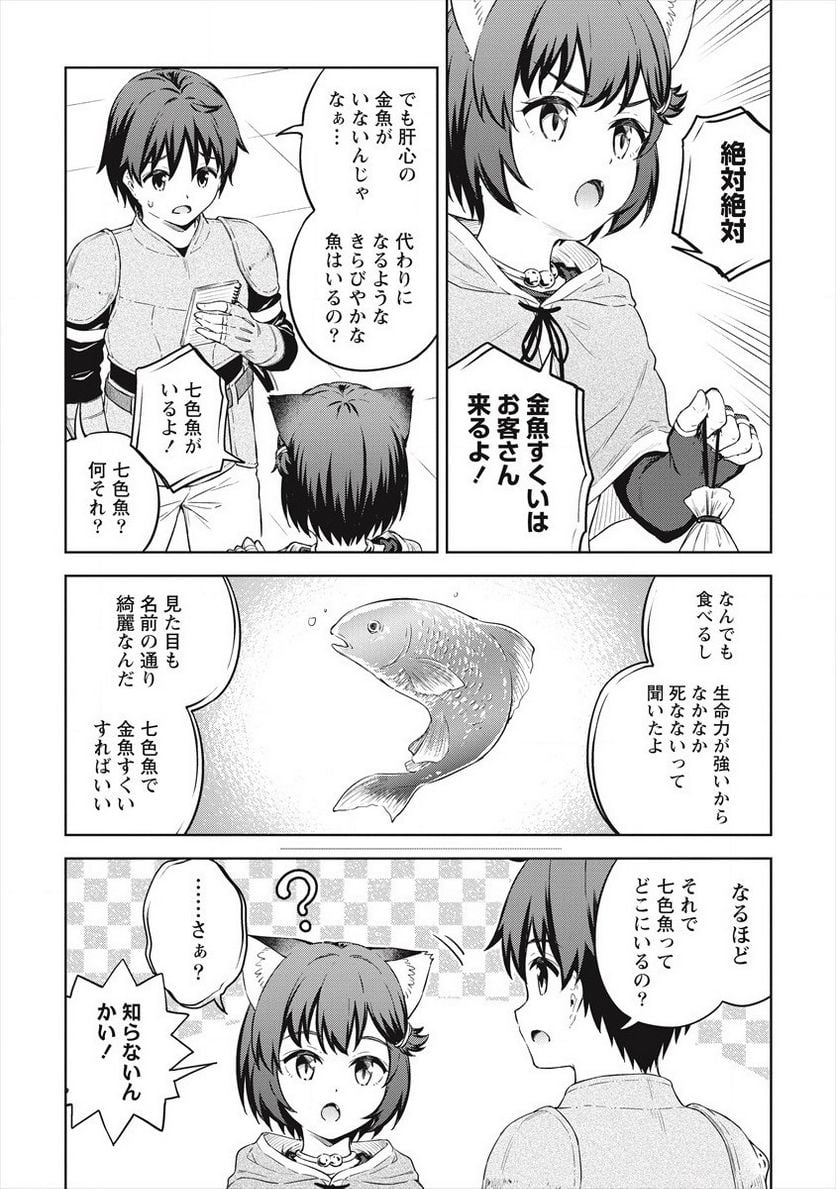 僕の部屋がダンジョンの休憩所になってしまった件 第35話 - Trang 15