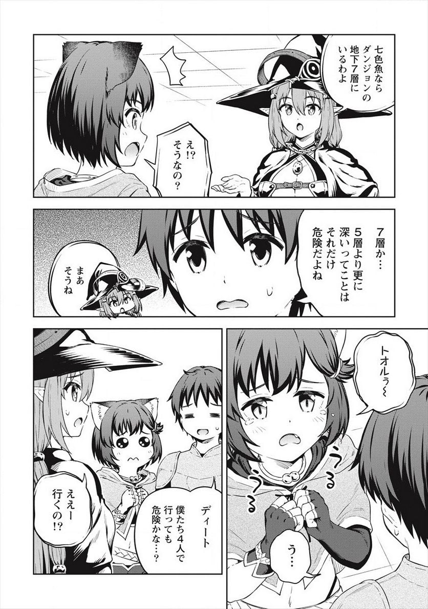 僕の部屋がダンジョンの休憩所になってしまった件 第35話 - Trang 16