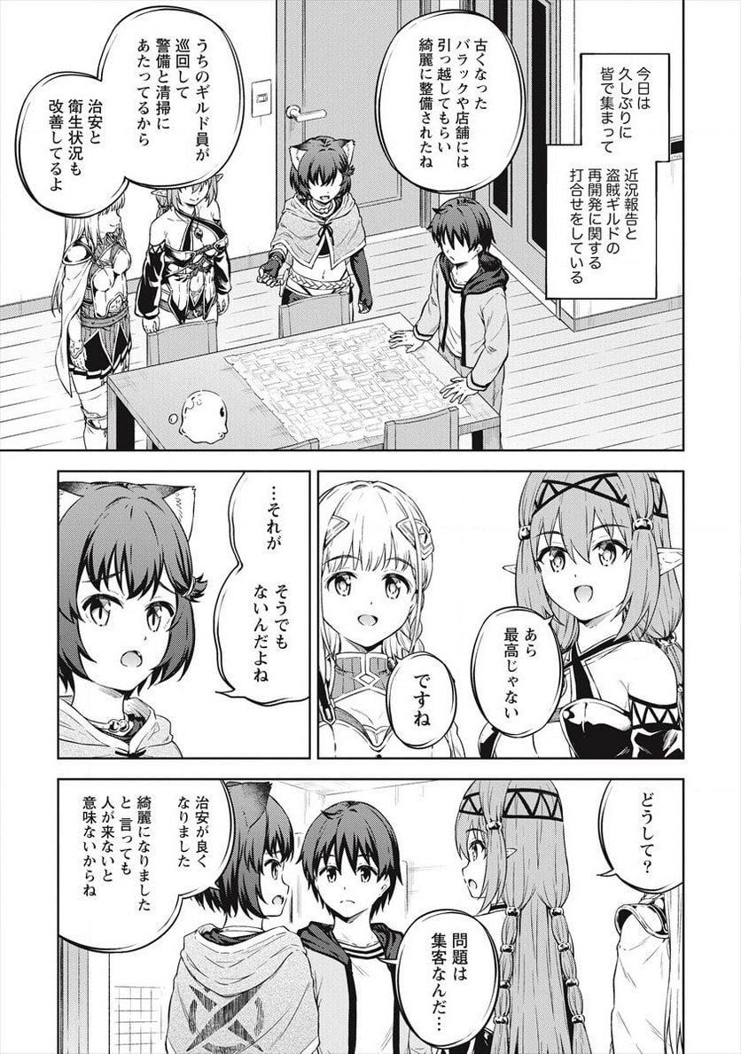 僕の部屋がダンジョンの休憩所になってしまった件 第35話 - Trang 3