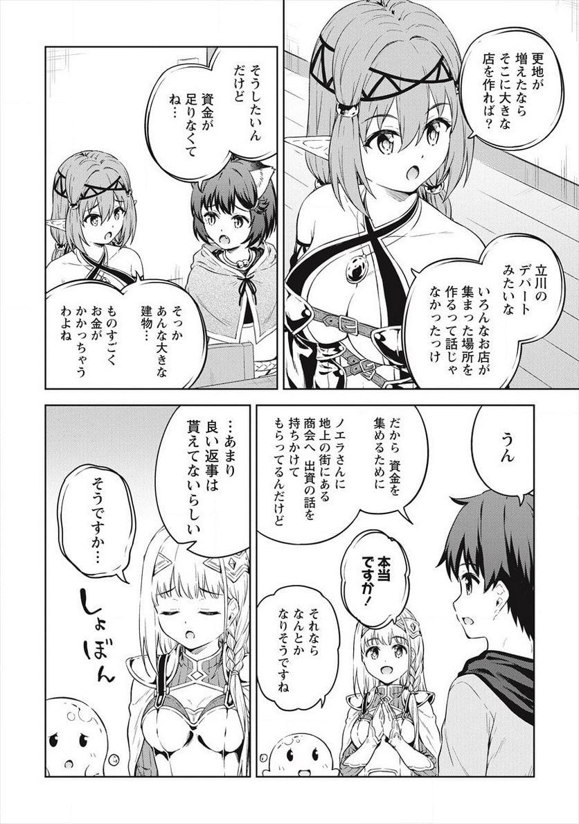 僕の部屋がダンジョンの休憩所になってしまった件 第35話 - Trang 4