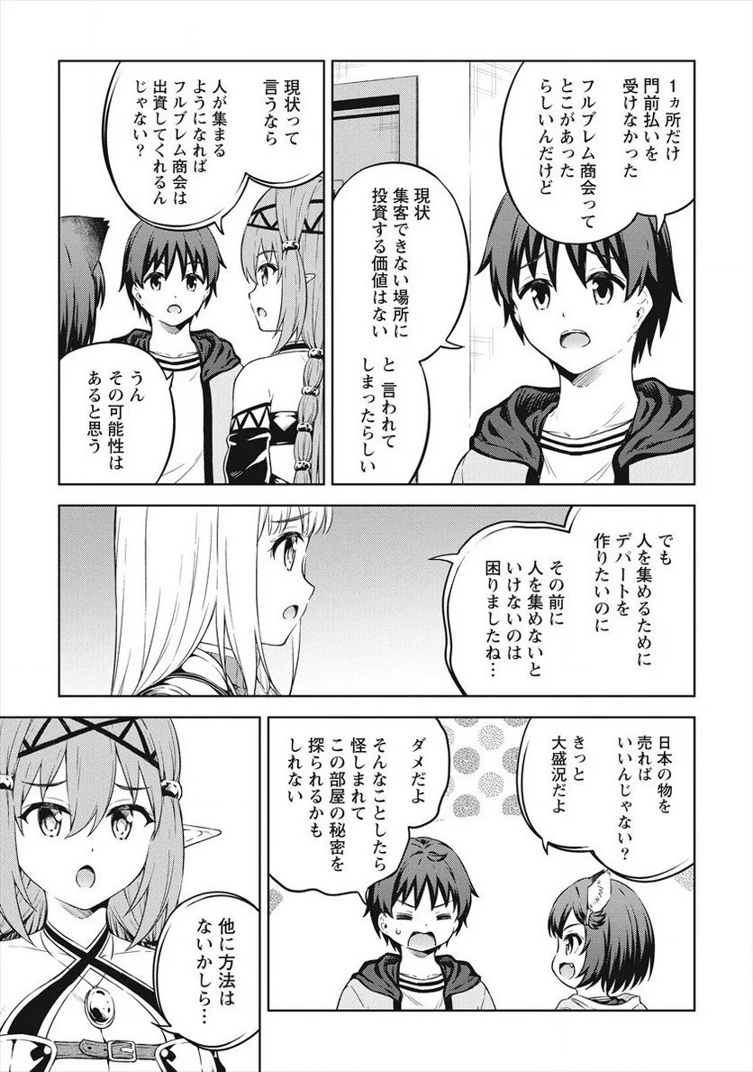 僕の部屋がダンジョンの休憩所になってしまった件 第35話 - Trang 5