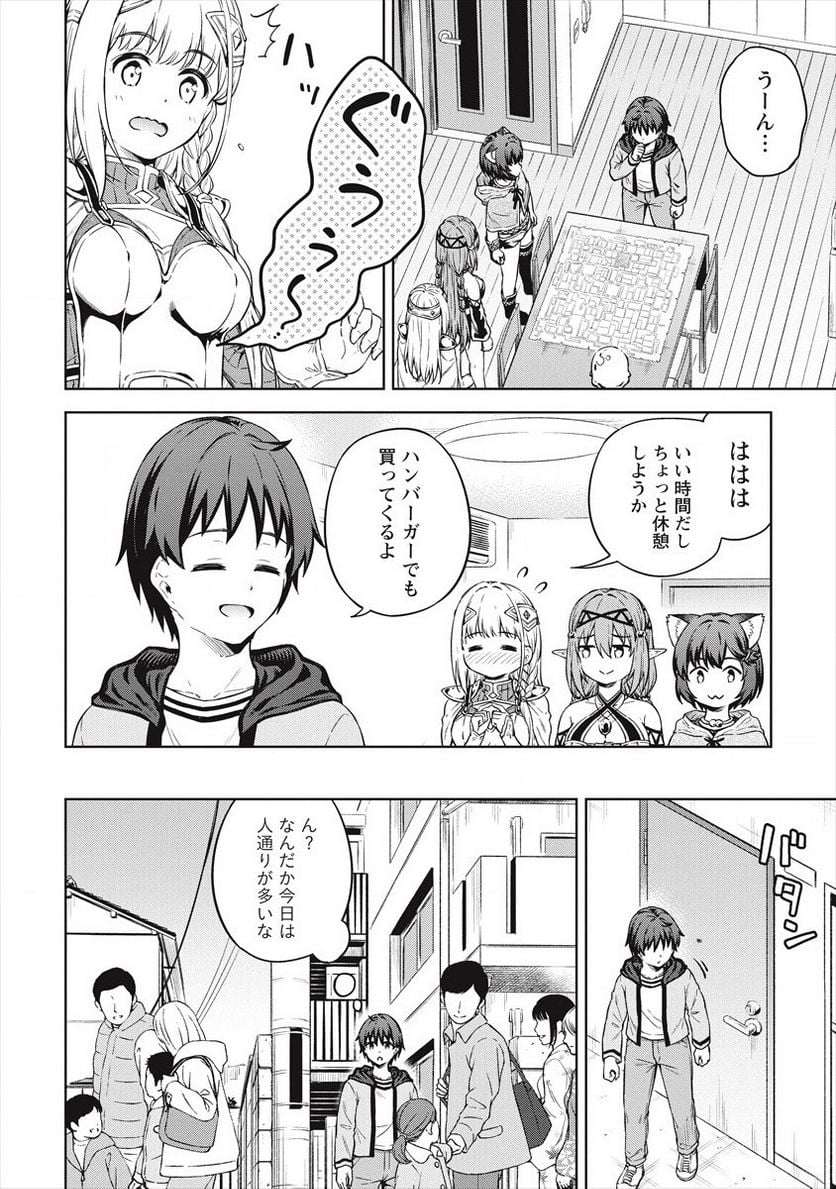 僕の部屋がダンジョンの休憩所になってしまった件 第35話 - Trang 6