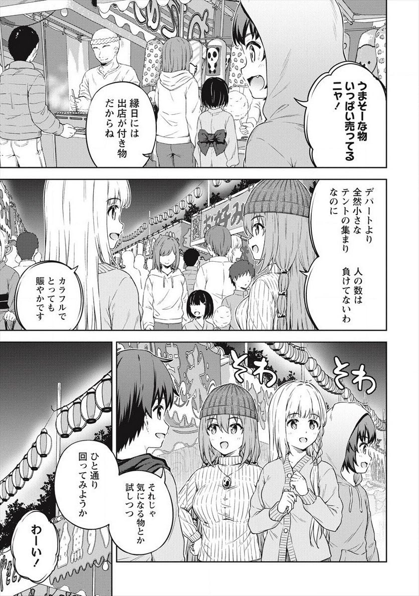 僕の部屋がダンジョンの休憩所になってしまった件 第35話 - Trang 9