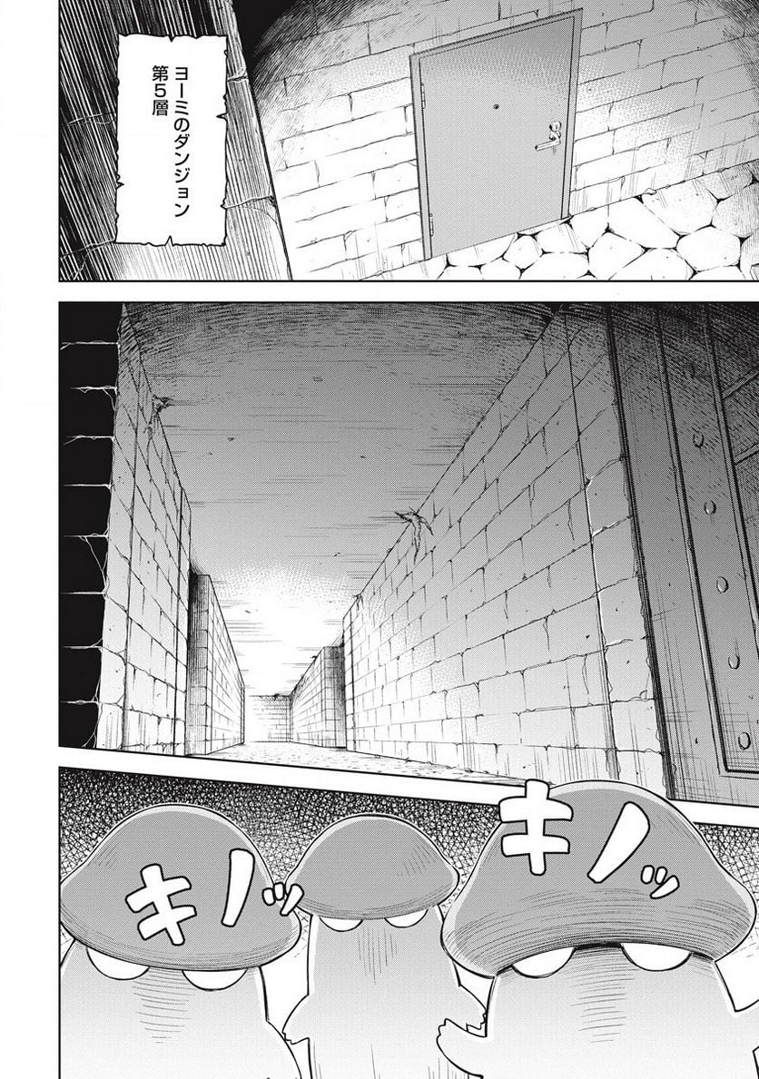 僕の部屋がダンジョンの休憩所になってしまった件 第36話 - Trang 2
