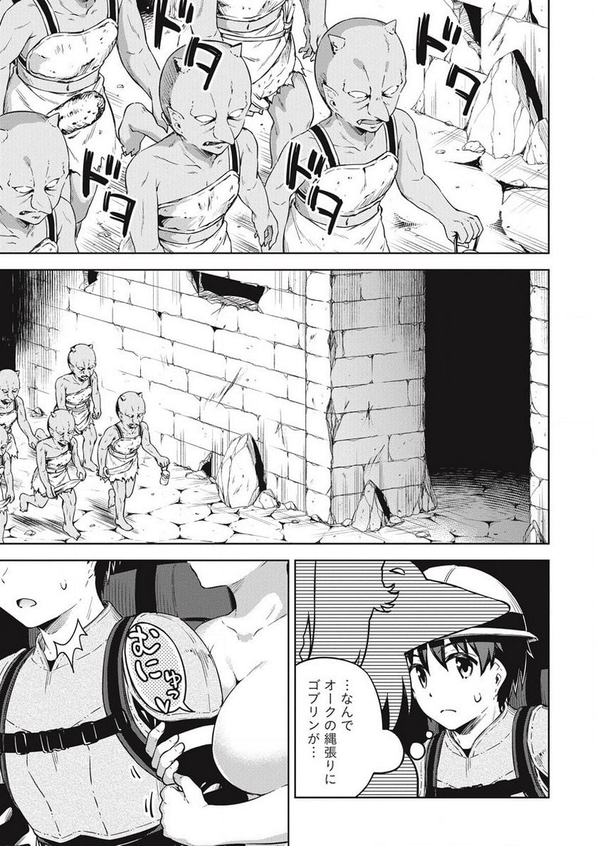 僕の部屋がダンジョンの休憩所になってしまった件 第36話 - Trang 11