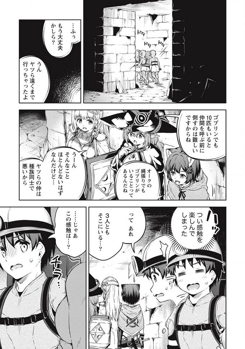 僕の部屋がダンジョンの休憩所になってしまった件 第36話 - Trang 13