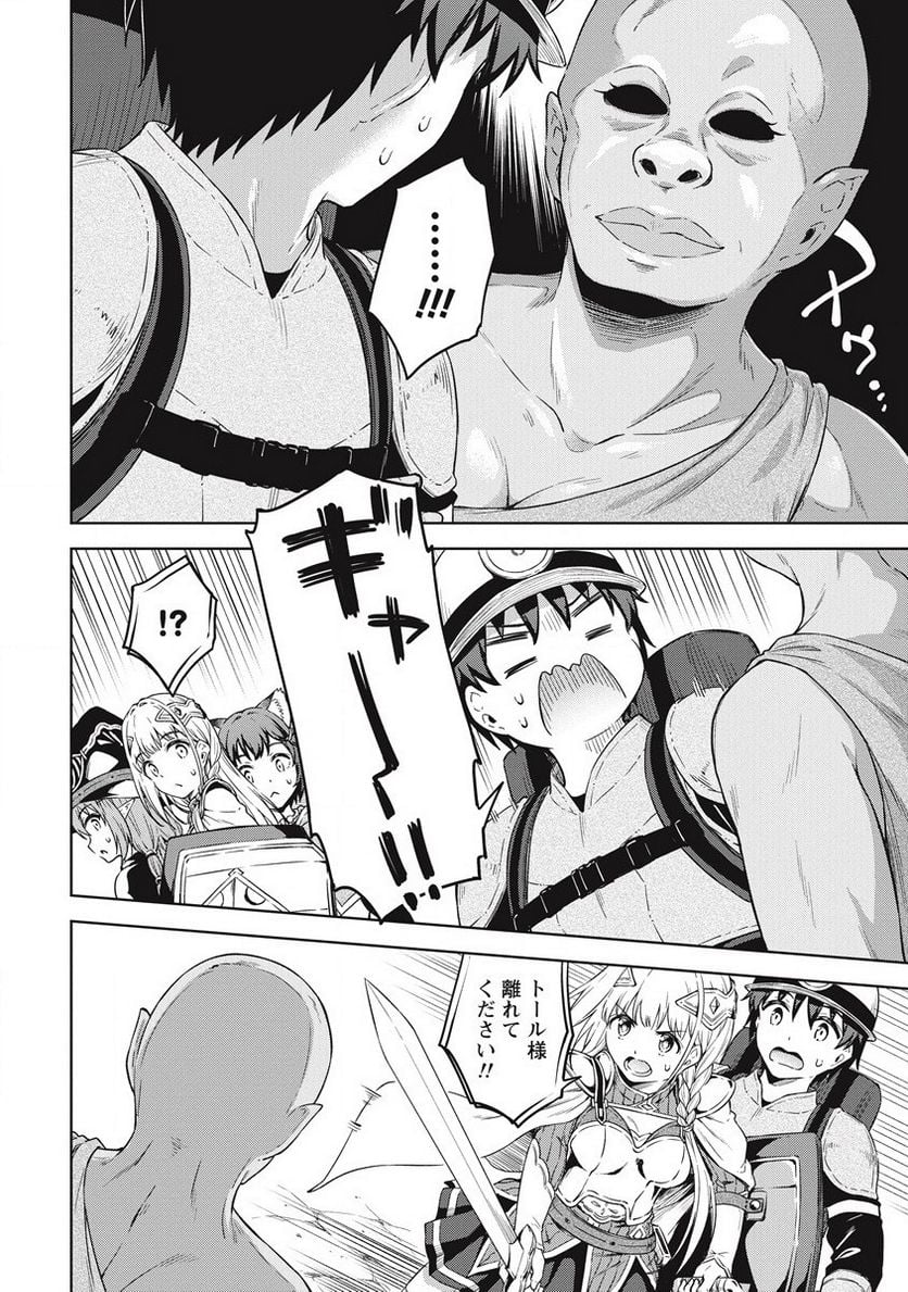 僕の部屋がダンジョンの休憩所になってしまった件 第36話 - Trang 14