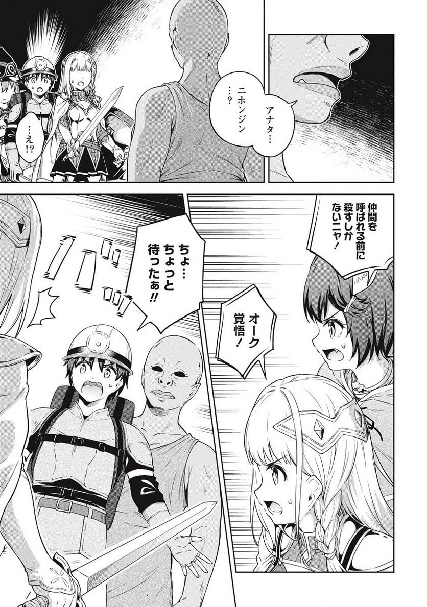 僕の部屋がダンジョンの休憩所になってしまった件 第36話 - Trang 15