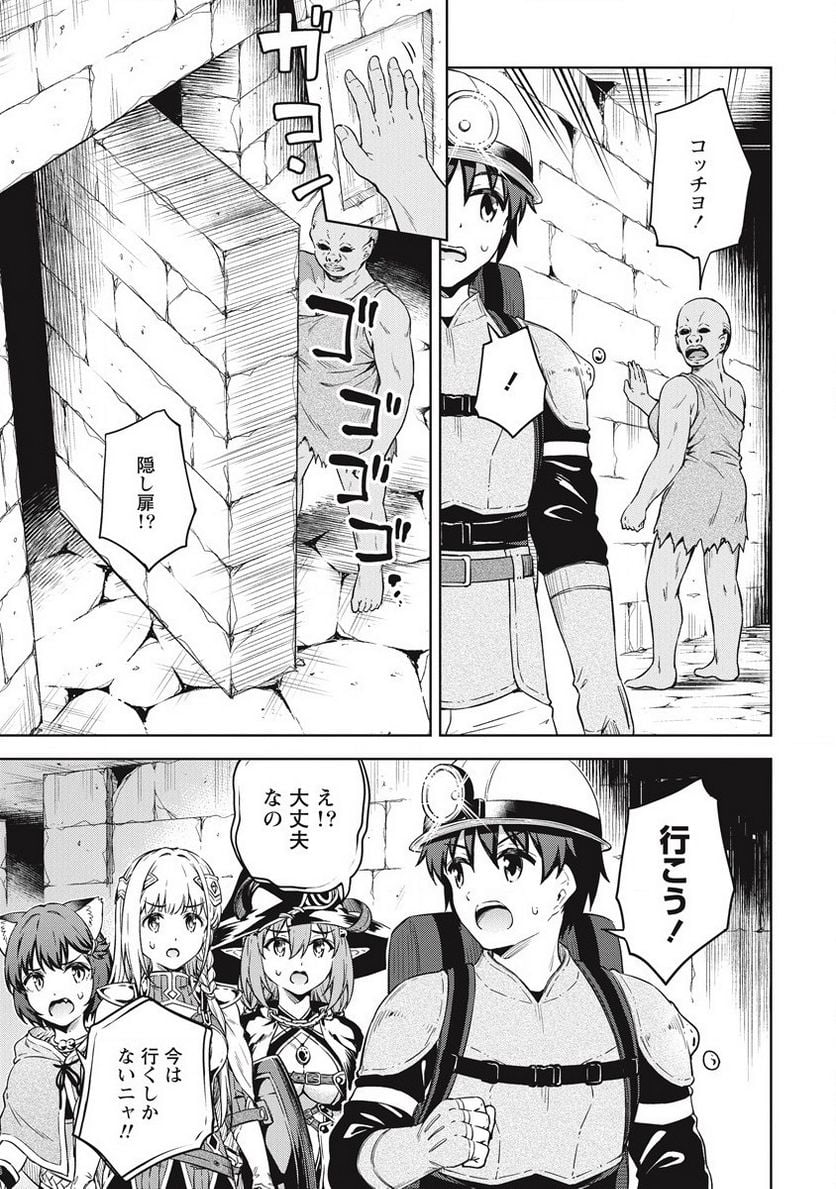 僕の部屋がダンジョンの休憩所になってしまった件 第36話 - Trang 17