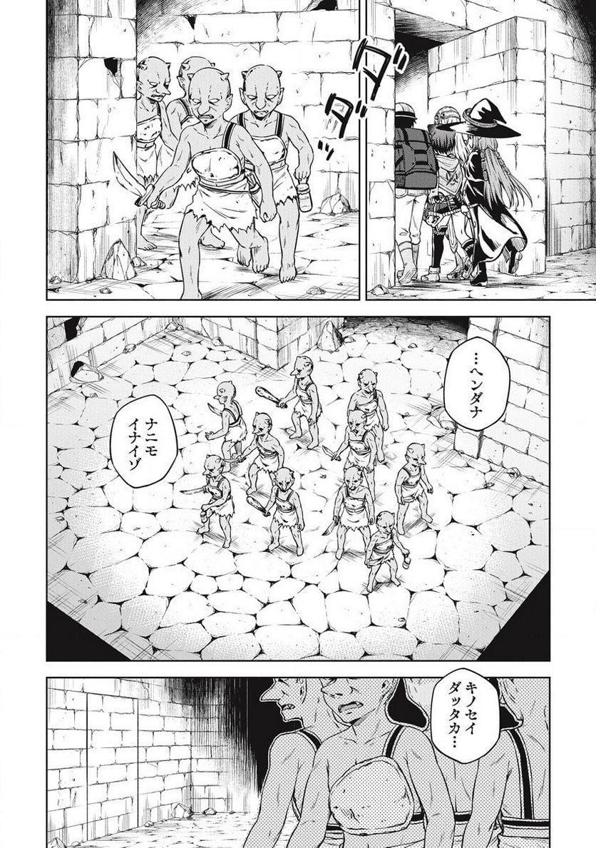 僕の部屋がダンジョンの休憩所になってしまった件 第36話 - Trang 18