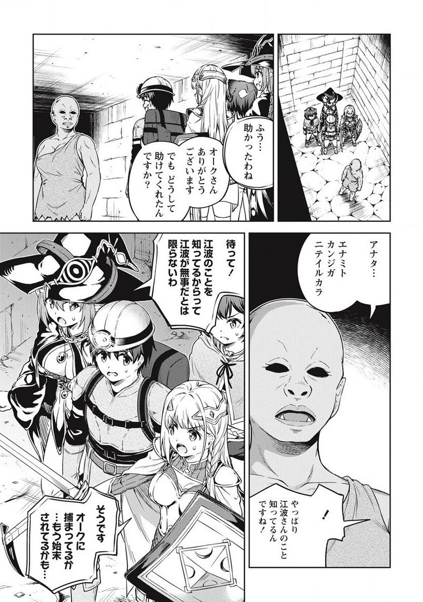 僕の部屋がダンジョンの休憩所になってしまった件 第36話 - Trang 19