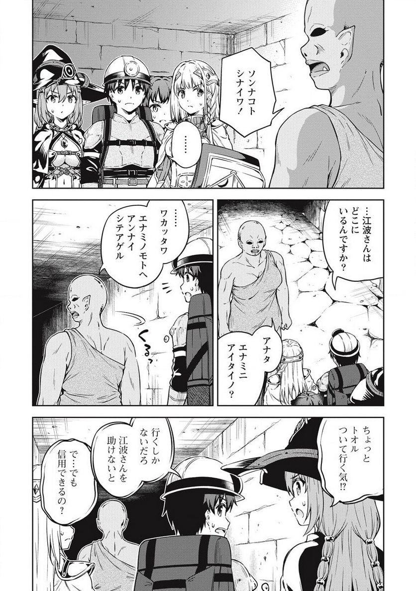 僕の部屋がダンジョンの休憩所になってしまった件 第36話 - Trang 20