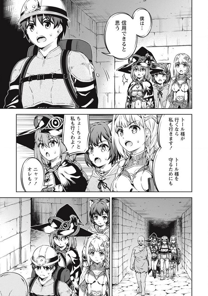 僕の部屋がダンジョンの休憩所になってしまった件 第36話 - Trang 21