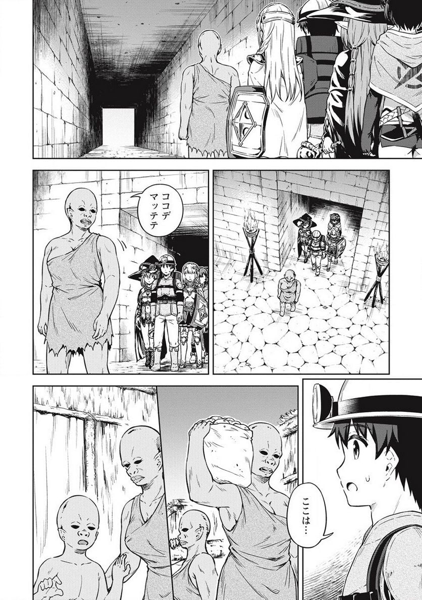 僕の部屋がダンジョンの休憩所になってしまった件 第36話 - Trang 22