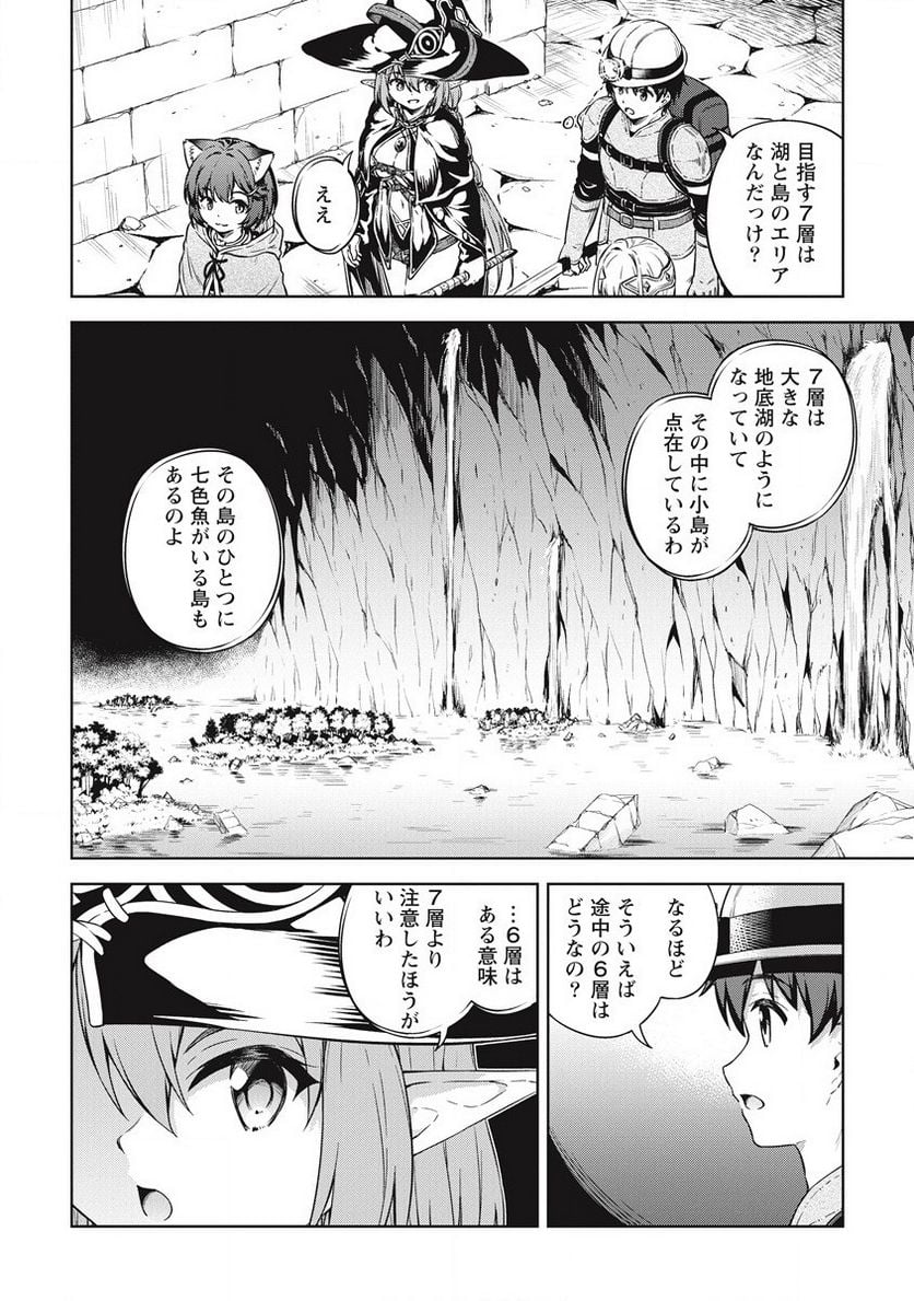 僕の部屋がダンジョンの休憩所になってしまった件 第36話 - Trang 4