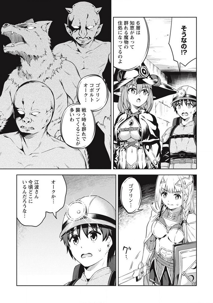 僕の部屋がダンジョンの休憩所になってしまった件 第36話 - Trang 5