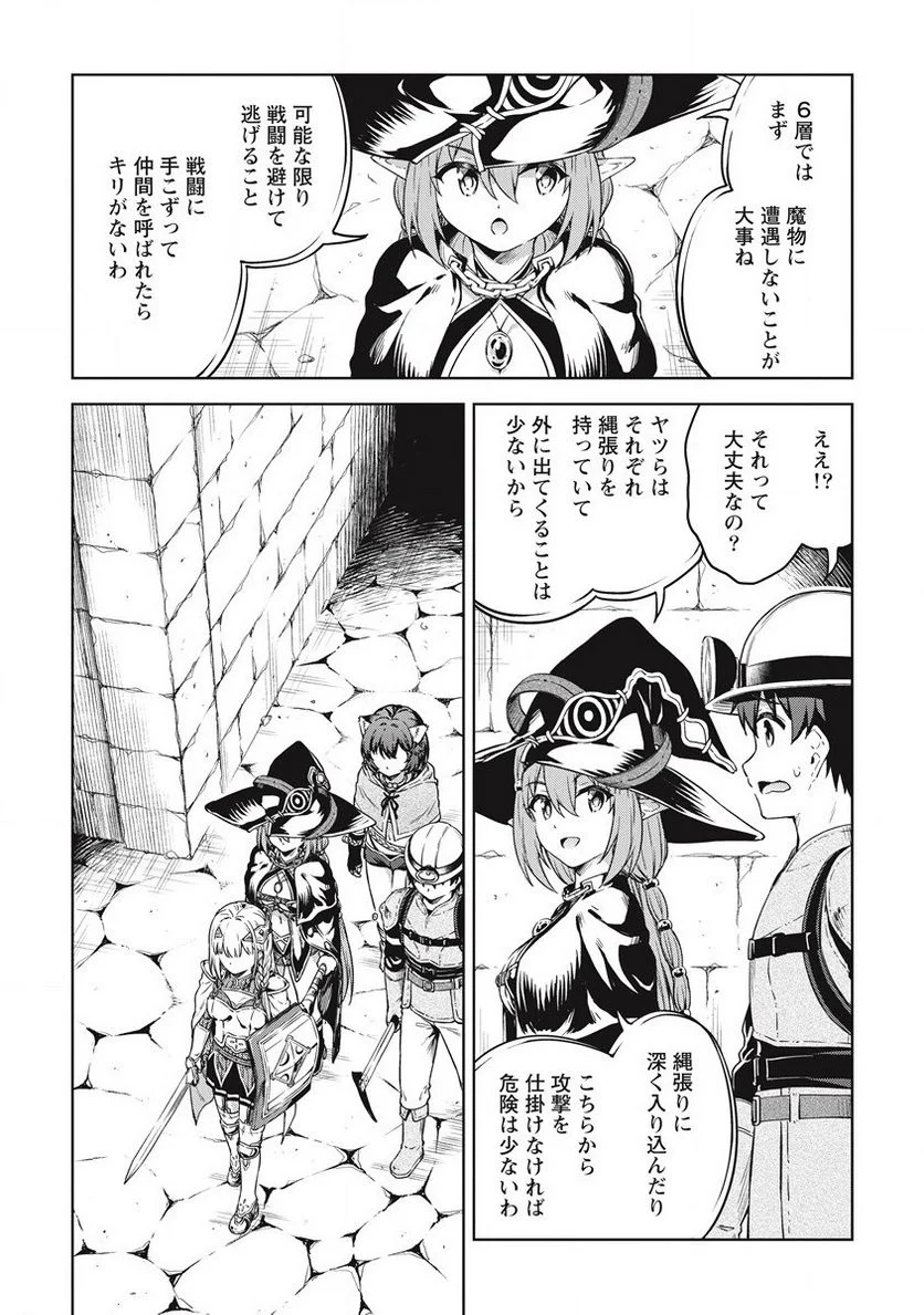 僕の部屋がダンジョンの休憩所になってしまった件 第36話 - Trang 6