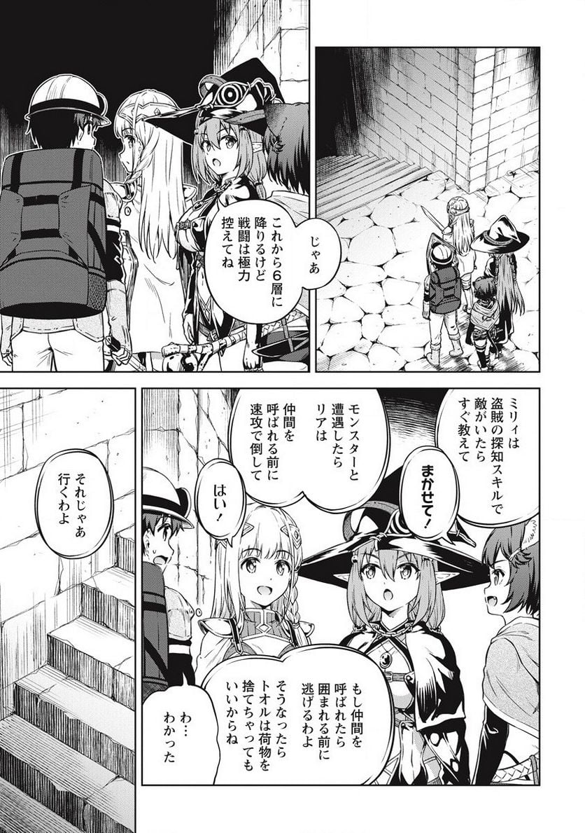 僕の部屋がダンジョンの休憩所になってしまった件 第36話 - Trang 7