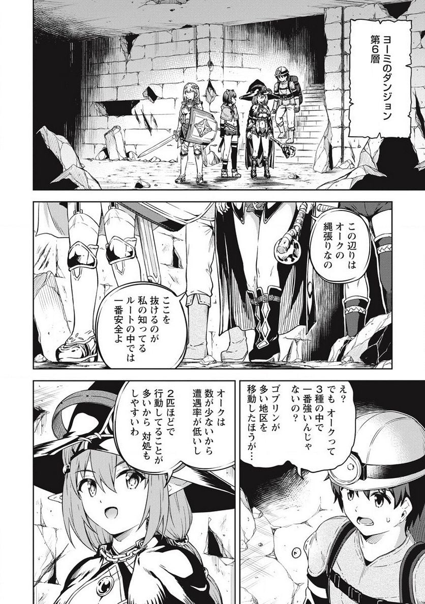 僕の部屋がダンジョンの休憩所になってしまった件 第36話 - Trang 8