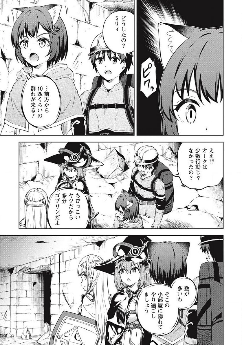 僕の部屋がダンジョンの休憩所になってしまった件 第36話 - Trang 9