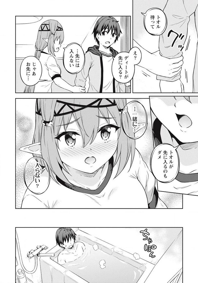 僕の部屋がダンジョンの休憩所になってしまった件 第38話 - Trang 12