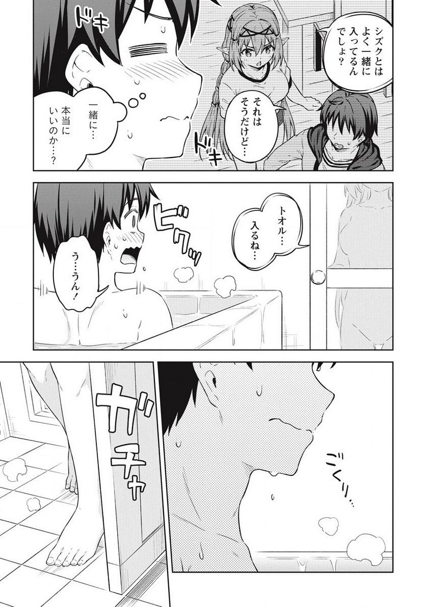 僕の部屋がダンジョンの休憩所になってしまった件 第38話 - Trang 13