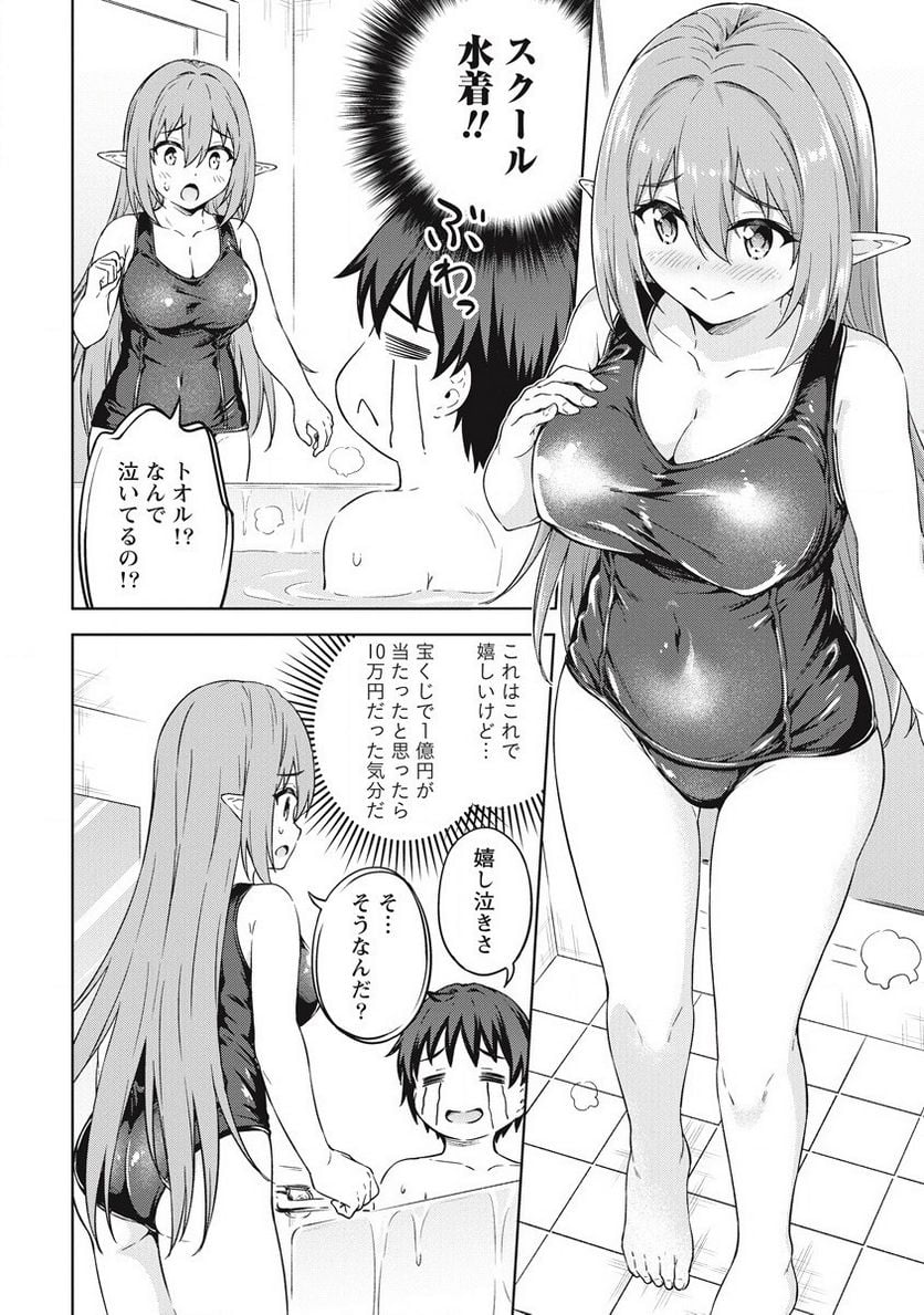 僕の部屋がダンジョンの休憩所になってしまった件 第38話 - Trang 14