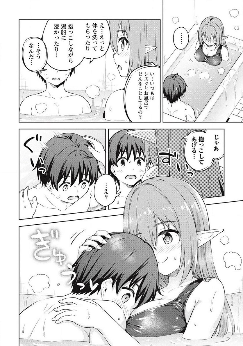 僕の部屋がダンジョンの休憩所になってしまった件 第38話 - Trang 16