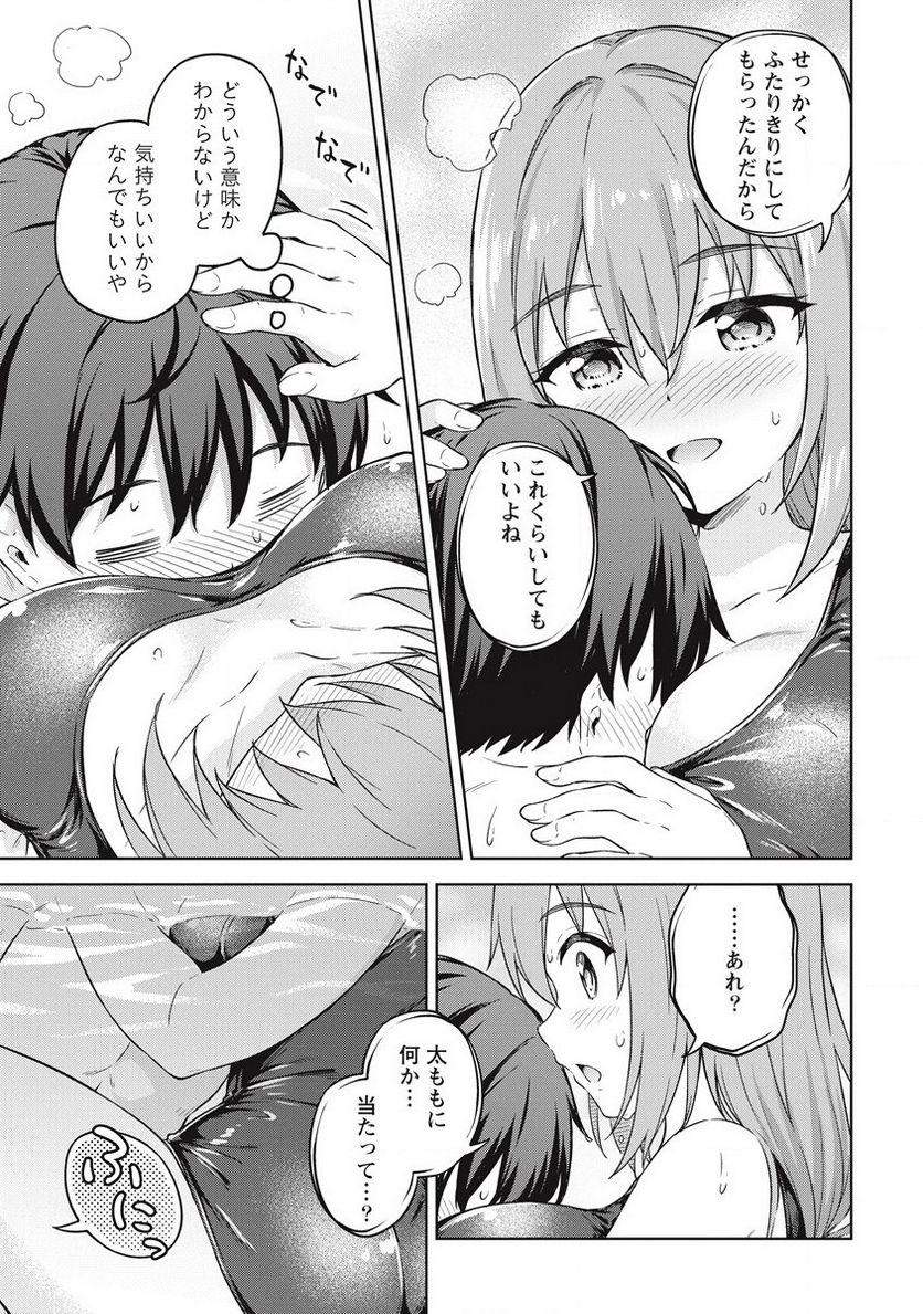 僕の部屋がダンジョンの休憩所になってしまった件 第38話 - Trang 17