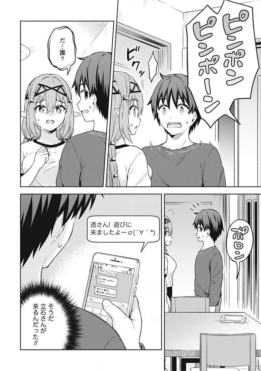 僕の部屋がダンジョンの休憩所になってしまった件 第38話 - Trang 20