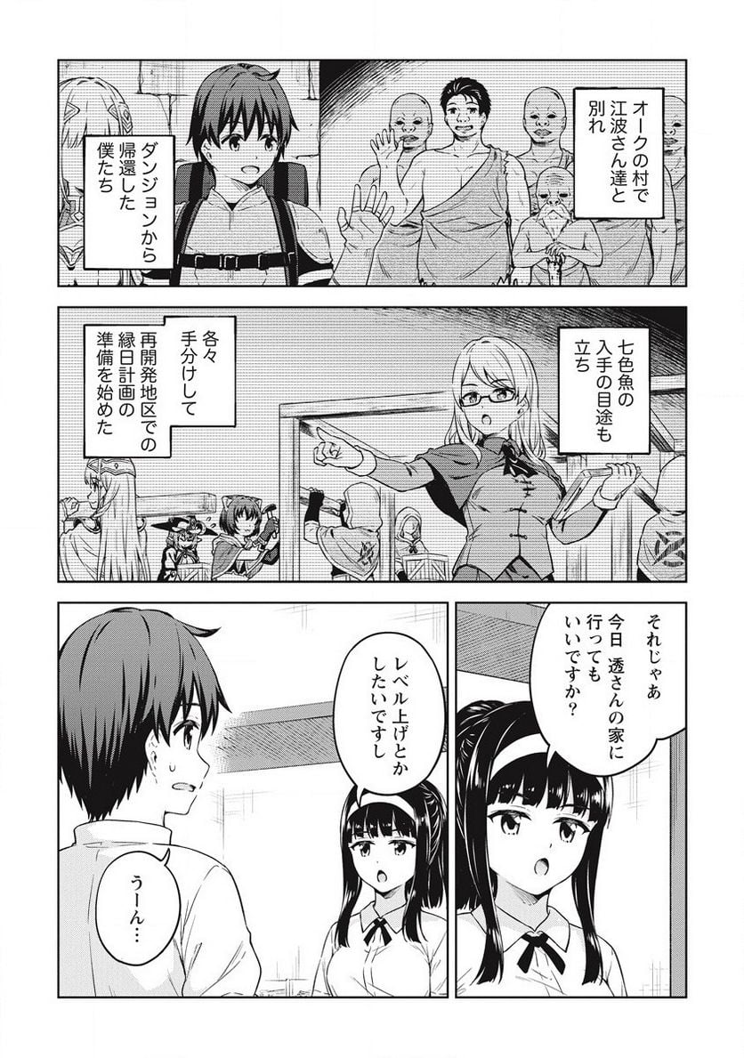 僕の部屋がダンジョンの休憩所になってしまった件 第38話 - Trang 3