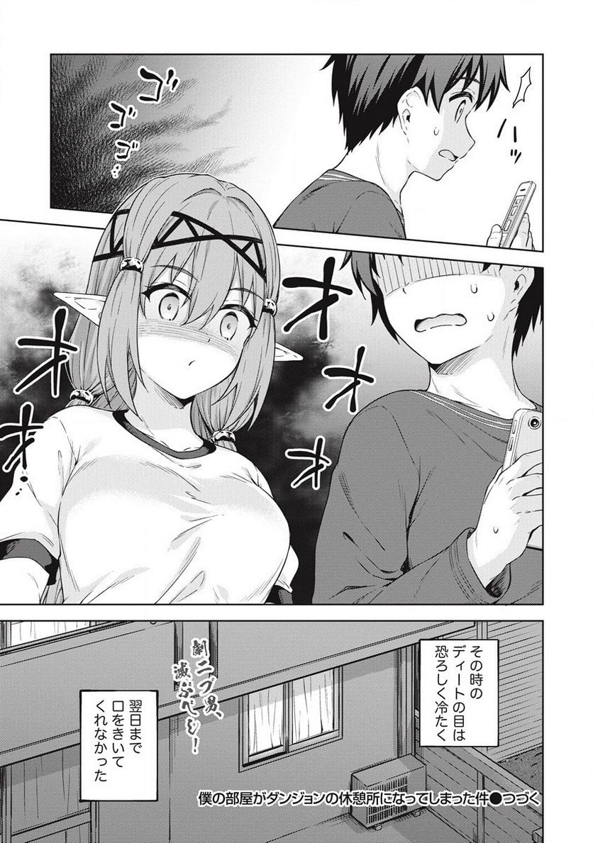 僕の部屋がダンジョンの休憩所になってしまった件 第38話 - Trang 21