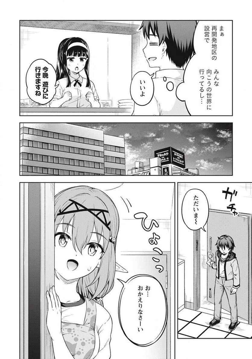僕の部屋がダンジョンの休憩所になってしまった件 第38話 - Trang 4