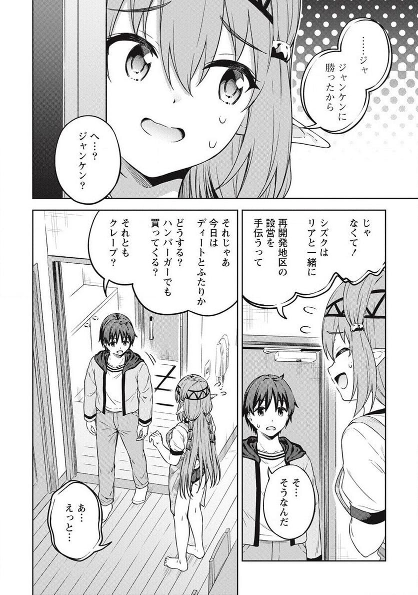 僕の部屋がダンジョンの休憩所になってしまった件 第38話 - Trang 6