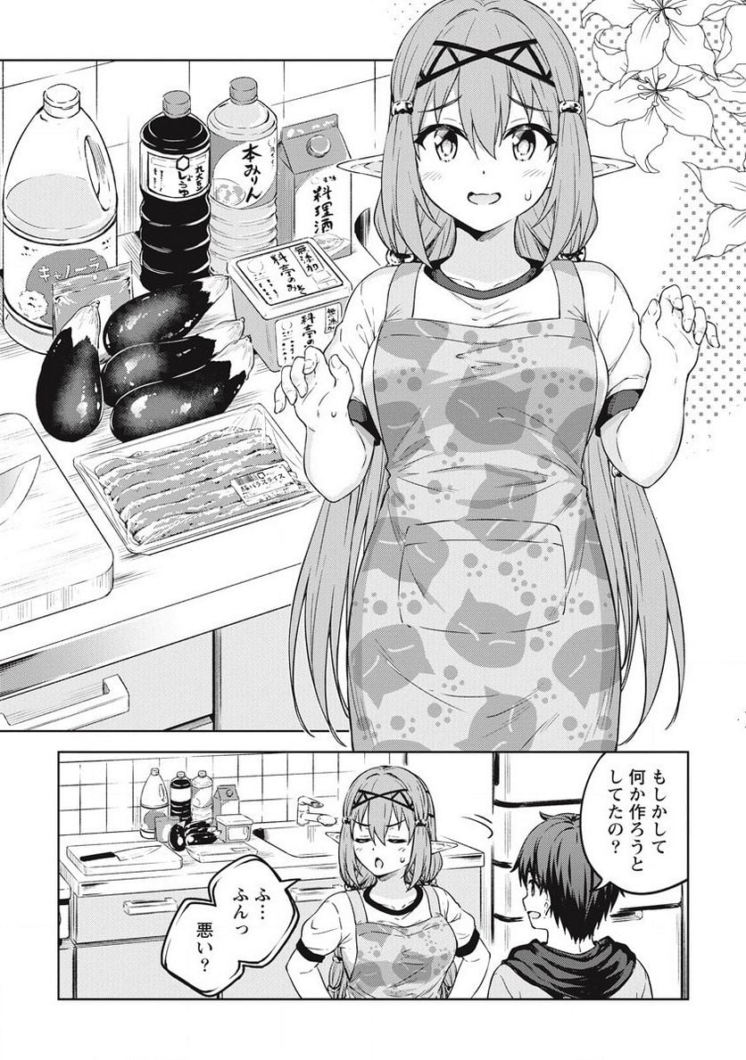 僕の部屋がダンジョンの休憩所になってしまった件 第38話 - Trang 7