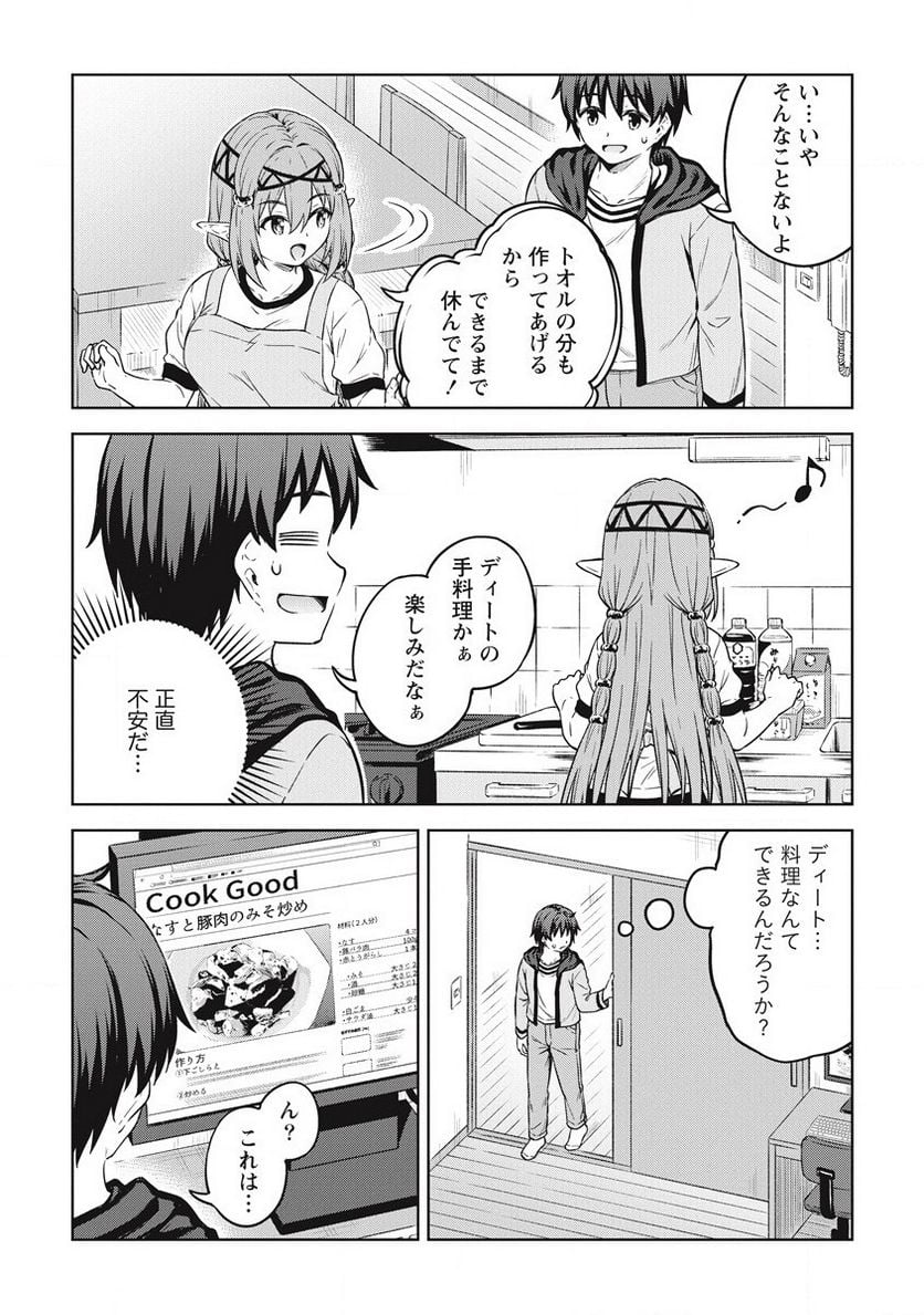 僕の部屋がダンジョンの休憩所になってしまった件 第38話 - Trang 8