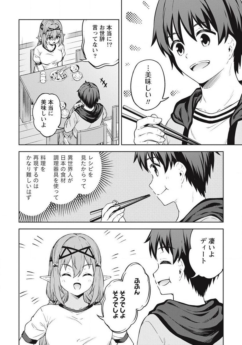 僕の部屋がダンジョンの休憩所になってしまった件 第38話 - Trang 10