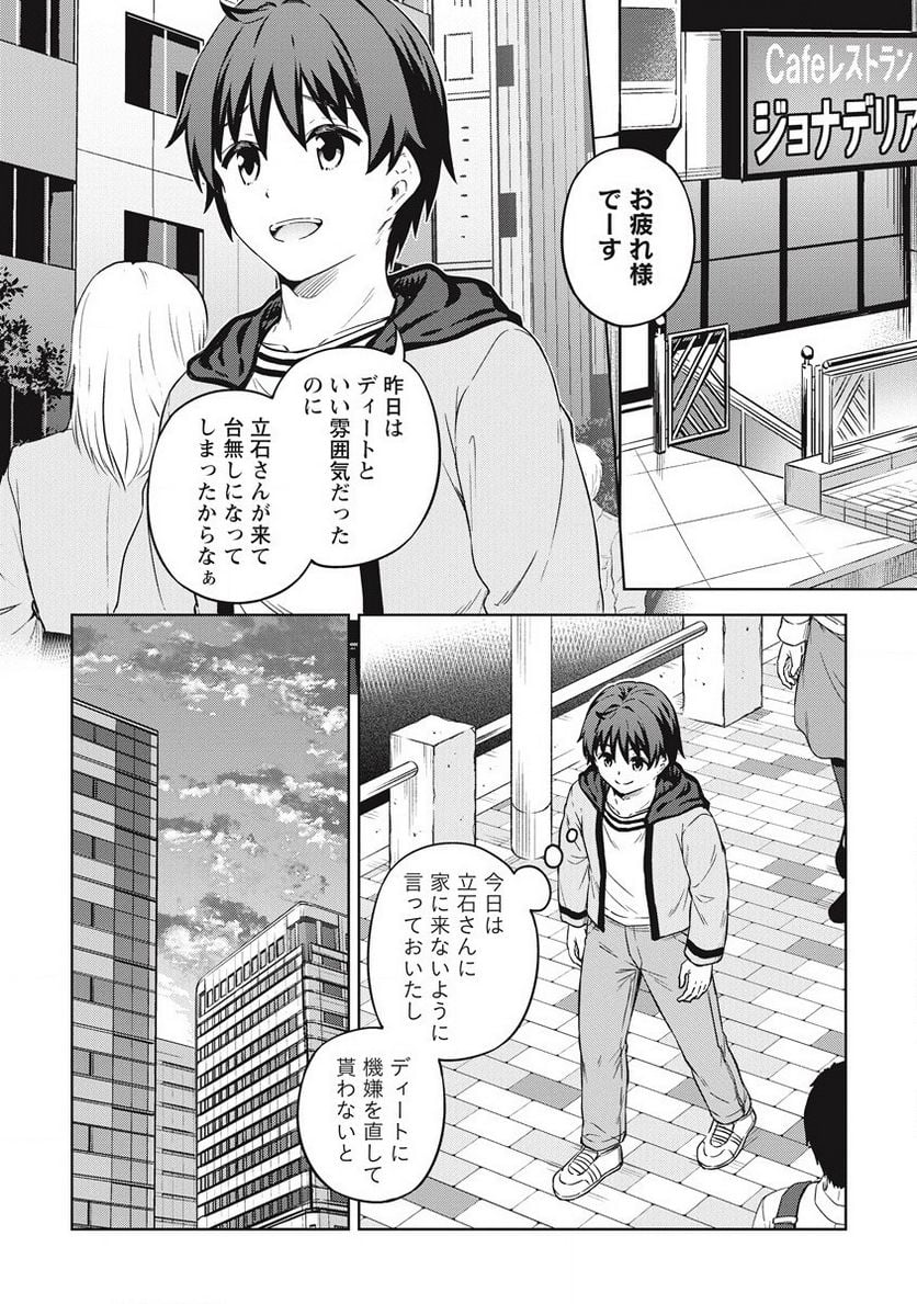 僕の部屋がダンジョンの休憩所になってしまった件 第39話 - Trang 2