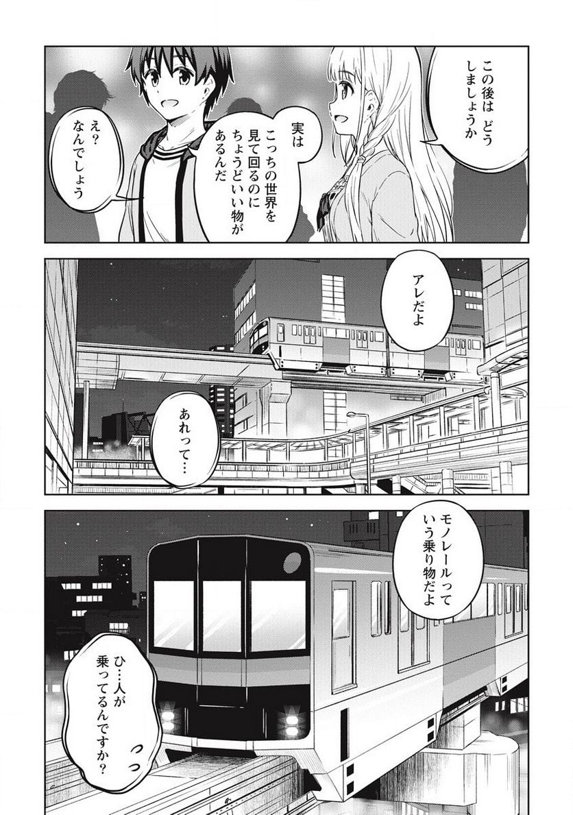 僕の部屋がダンジョンの休憩所になってしまった件 第39話 - Trang 11