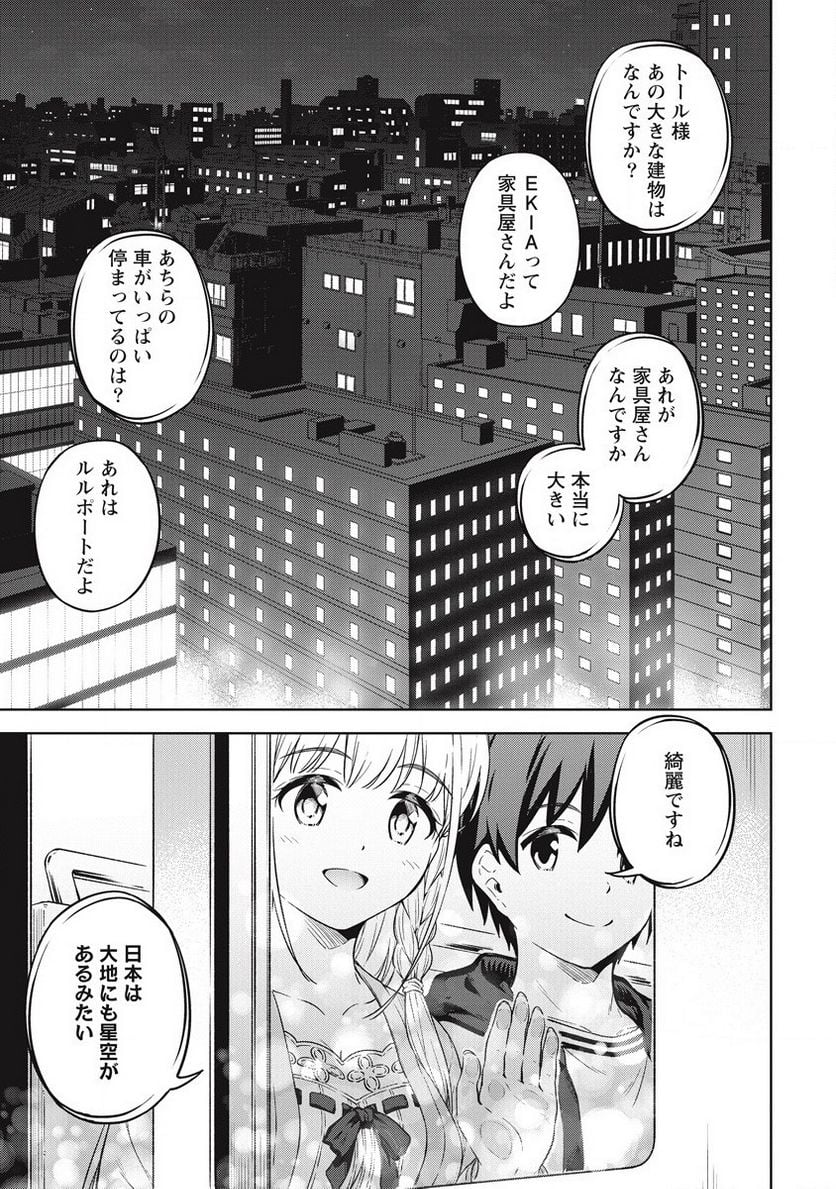 僕の部屋がダンジョンの休憩所になってしまった件 第39話 - Trang 13