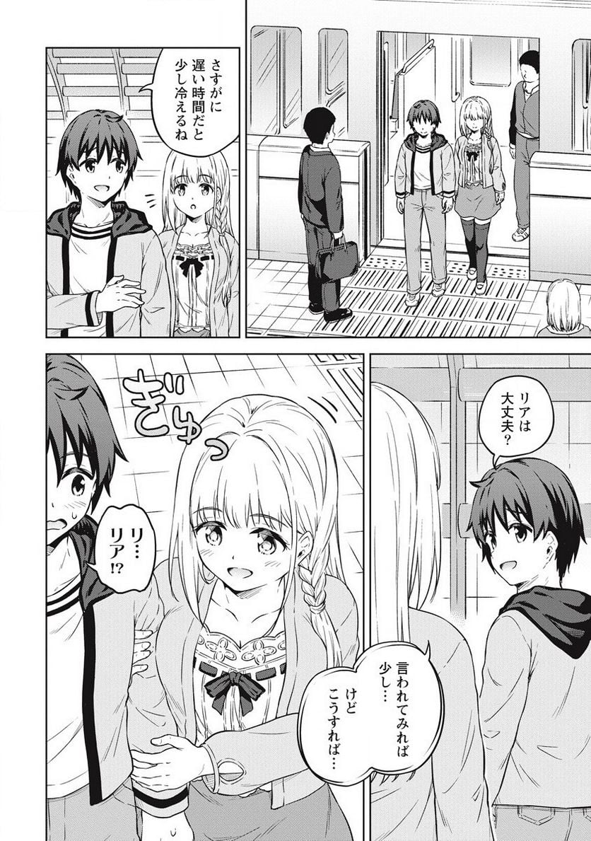 僕の部屋がダンジョンの休憩所になってしまった件 第39話 - Trang 14