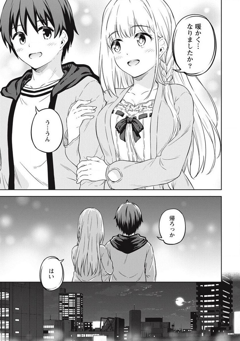 僕の部屋がダンジョンの休憩所になってしまった件 第39話 - Trang 15