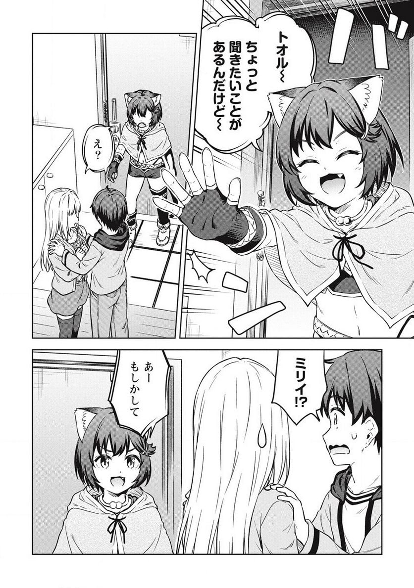 僕の部屋がダンジョンの休憩所になってしまった件 第39話 - Trang 18